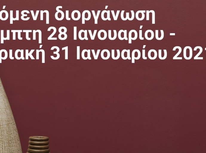 Αναβολή της έκθεσης &quot;Δωρέκθεση&quot;