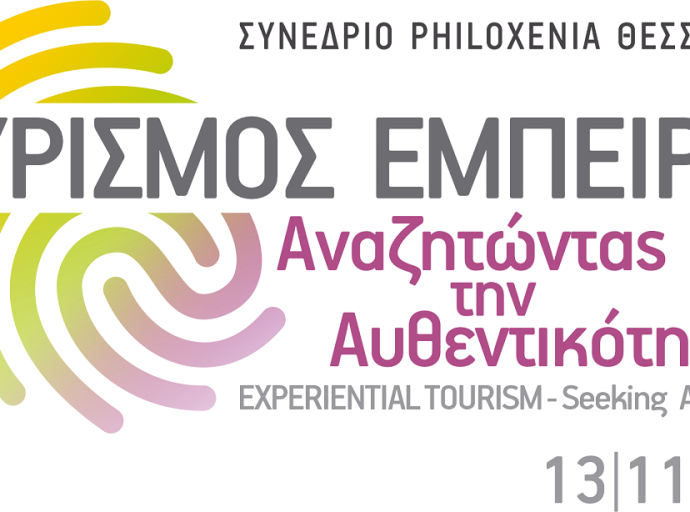 Το συνέδριο της Philoxenia 2021 &quot;αναζητά την αυθεντικότητα&quot;