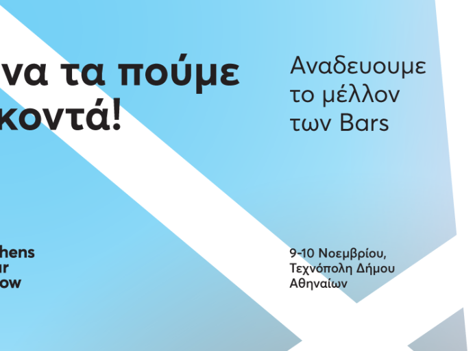 Στις 9 και 10 Νοεμβρίου, η καρδιά της ελληνικής bar σκηνής χτυπά στο Athens Bar Show!