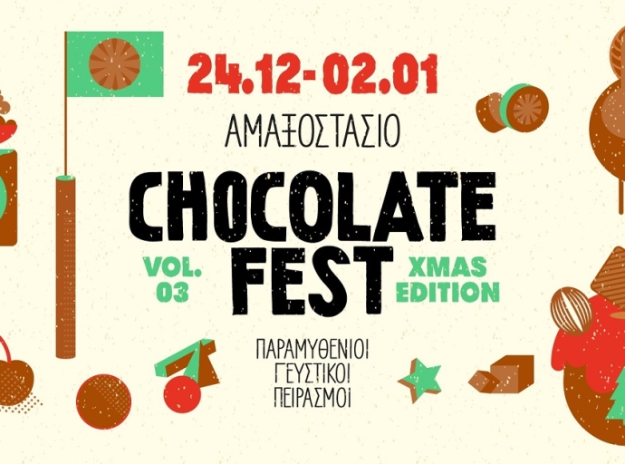 To Chocolate Fest XMAS Edition στις 24 Δεκεμβρίου έως τις 2 Ιανουαρίου