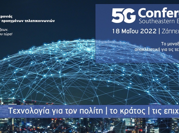 5G Conference SΕ Europe: Το πρώτο συνέδριο στη χώρα μας για τα δίκτυα 5ης γενιάς