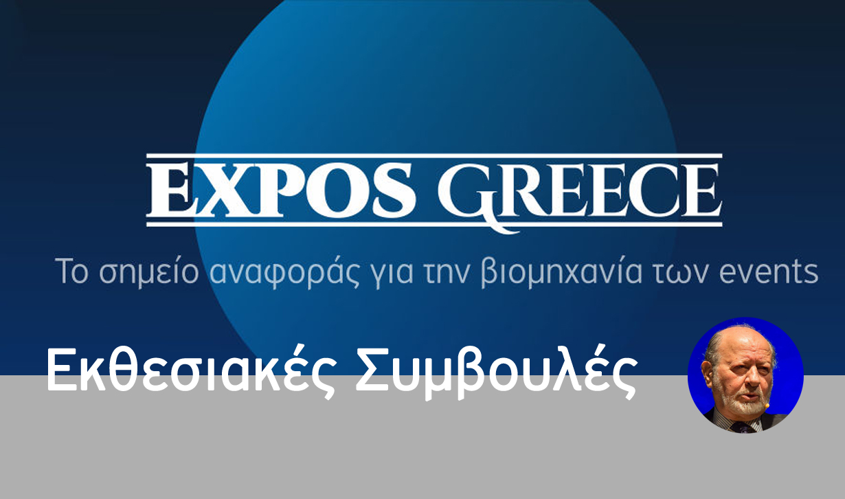 Τι θα μου κοστίσει η συμμετοχή σε μια έκθεση; - Γιάννης Κριτσωτάκις 