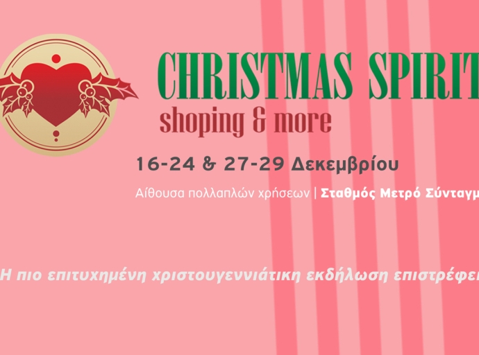 Christmas Spirit Expo: Η πιο Χριστουγεννιάτικη Έκθεση ξεκινάει αυτή την Παρασκευή στο Σύνταγμα!