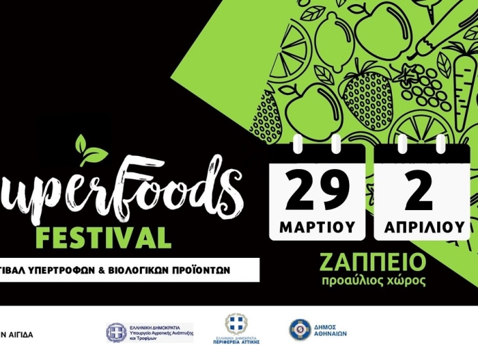 Super Food Festival 2023: Το πιο υγιεινό φεστιβάλ super τροφίμων και ποτών επανέρχεται 