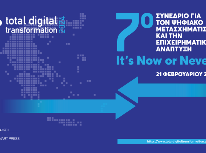 Στις 21 Φεβρουαρίου το Total Digital Transformation 2024