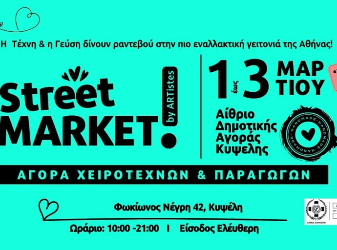 Το StreetMarket by ARTistes στη Δημοτική Αγορά Κυψέλης, για ένα τριήμερο Τέχνης & Γεύσης! 