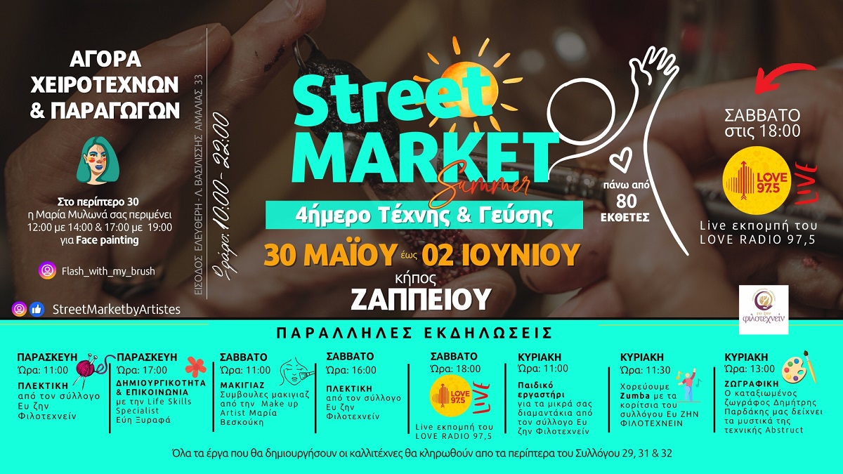 Το Street Market by ARTistes επιστρέφει από τις 30 Μαΐου έως 2 Ιουνίου