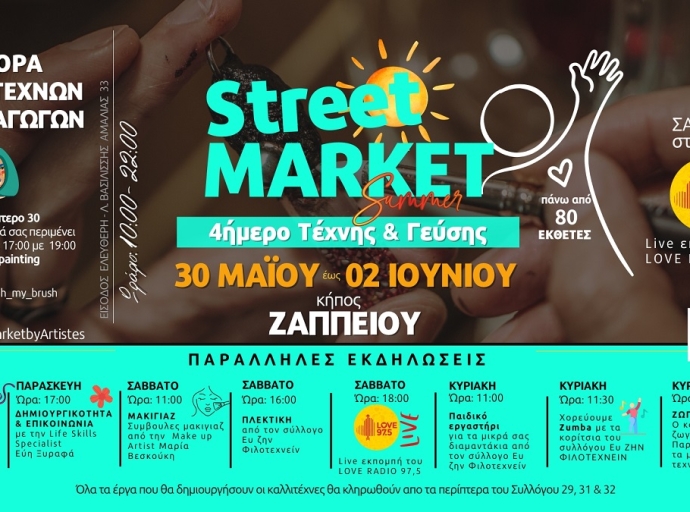 Το Street Market by ARTistes επιστρέφει από τις 30 Μαΐου έως 2 Ιουνίου