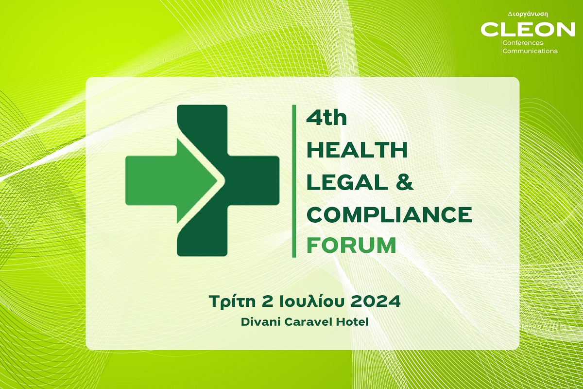 Στις 2 Ιουλίου 2024 το 4ο Health Legal and Compliance Forum