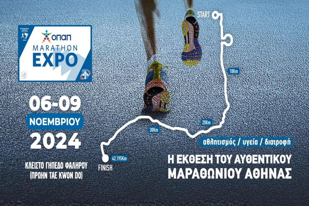 ΟΠΑΠ MARATHON Expo 2024: Η αντίστροφη μέτρηση για την κορυφαία αθλητική Έκθεση ξεκίνησε