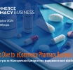 Ανακοινώθηκε το eCommerce Pharmacy & Beauty Business Summit