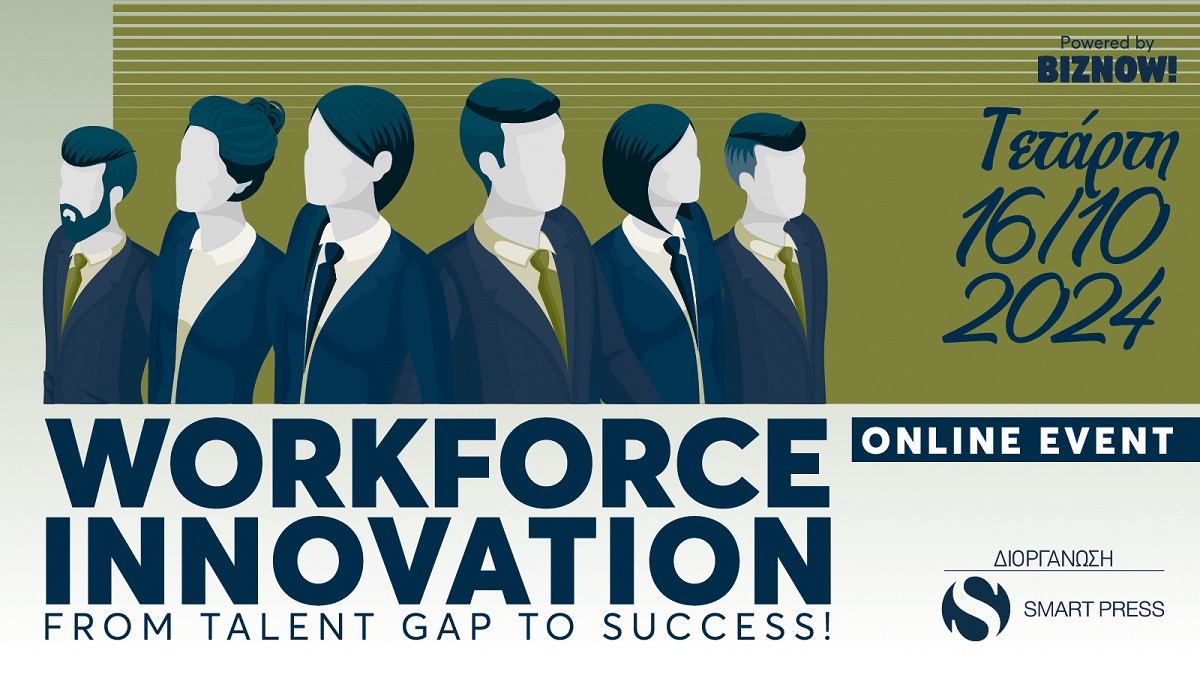 Στις 16 Οκτωβρίου το Workforce Innovation 2024: From Talent Gap to Success!