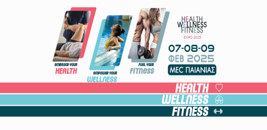 HEALTH | WELLNESS | FITNESS expo 2025: Η πετυχημένη έκθεση για την υγεία, την ευεξία και το fitness  έρχεται από 7 έως 9 Φεβρουαρίου