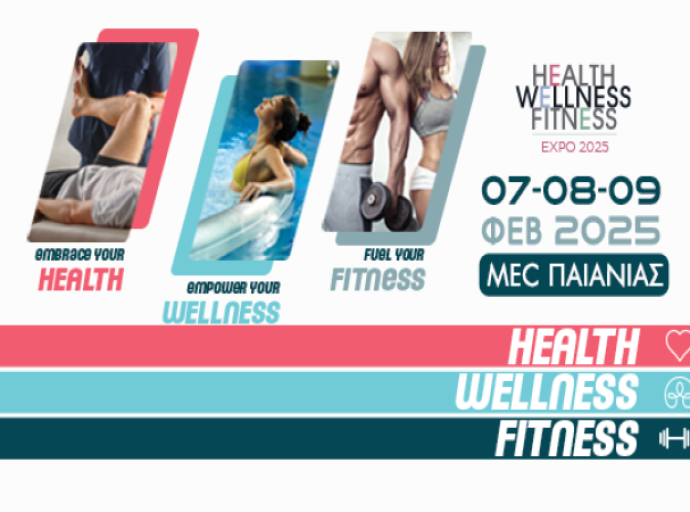 HEALTH | WELLNESS | FITNESS expo 2025: Η πετυχημένη έκθεση για την υγεία, την ευεξία και το fitness  έρχεται από 7 έως 9 Φεβρουαρίου