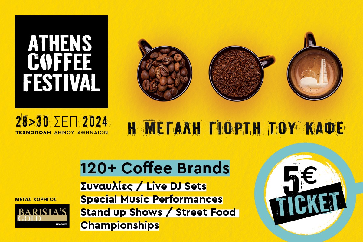 ATHENS COFFEE FESTIVAL 2024: Η μεγαλύτερη γιορτή του Καφέ στην Ελλάδα είναι εδώ! 