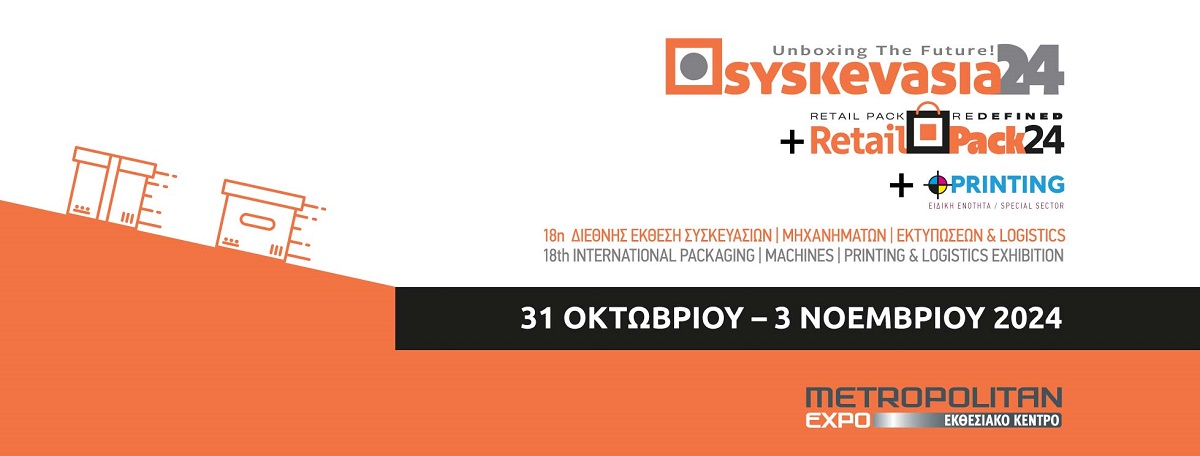 Η 18η διεθνής έκθεση SYSKEVASIA '24 επιστρέφει πιο δυναμική από ποτέ!