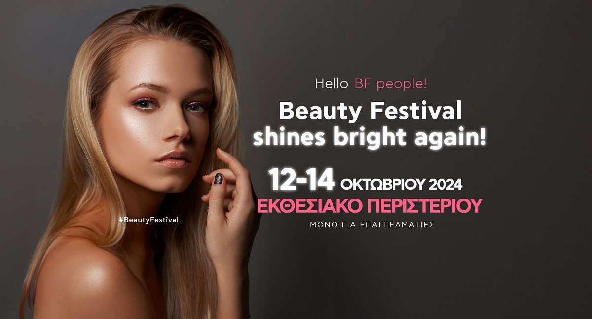 Beauty Festival: Το φθινοπωρινό ραντεβού ομορφιάς επιστρέφει στις 12-14 Οκτωβρίου