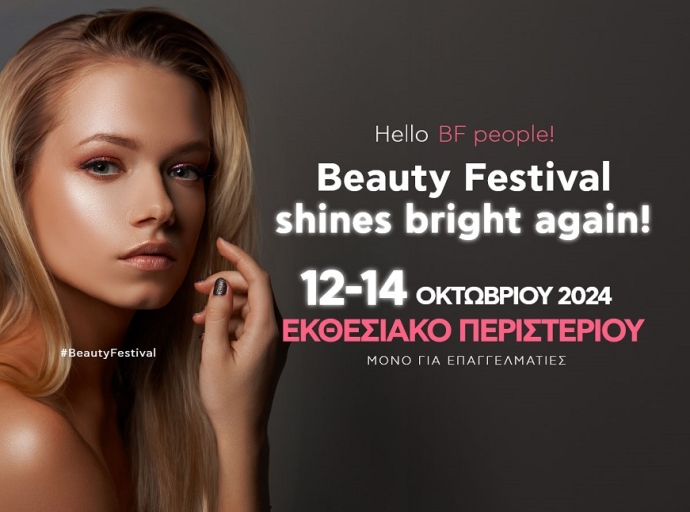 Beauty Festival: Το φθινοπωρινό ραντεβού ομορφιάς επιστρέφει στις 12-14 Οκτωβρίου