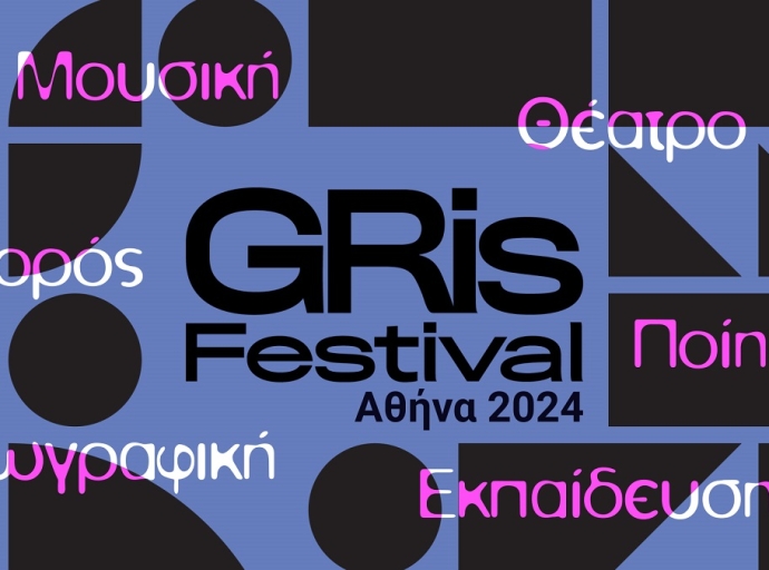 GRis Festival Αθήνα 2024: Η Ελλάδα του Σήμερα | 31 Οκτωβρίου έως 10 Νοεμβρίου 2024