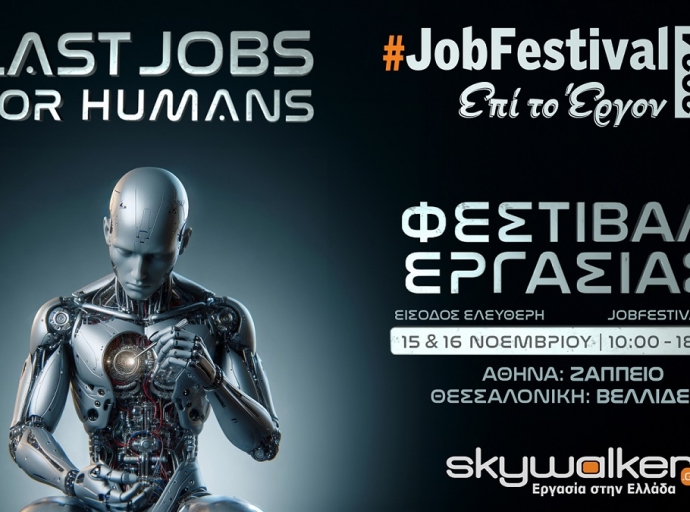 #JobFestival 2024 ταυτόχρονα σε Αθήνα και Θεσσαλονίκη