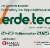 Verde.tec 2025 : Η Έκθεση που Διαμορφώνει την Πράσινη Αγορά