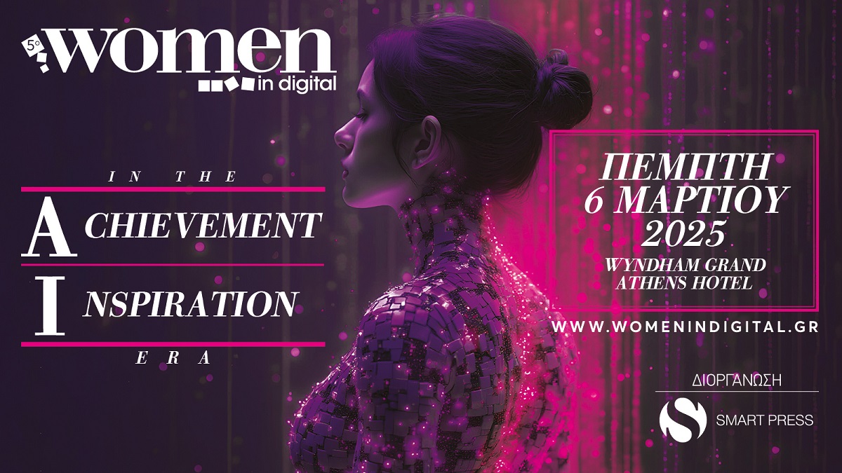 Στις 6 Μαρτίου 2025 θα πραγματοποιηθεί το 5ο Women in Digital Forum: In the AI Era 