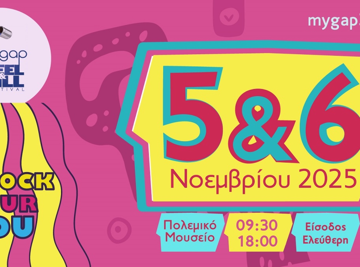 To My Gap Feel & Fill Festival στις 5 & 6 Νοεμβρίου στο Πολεμικό Μουσείο Αθηνών!
