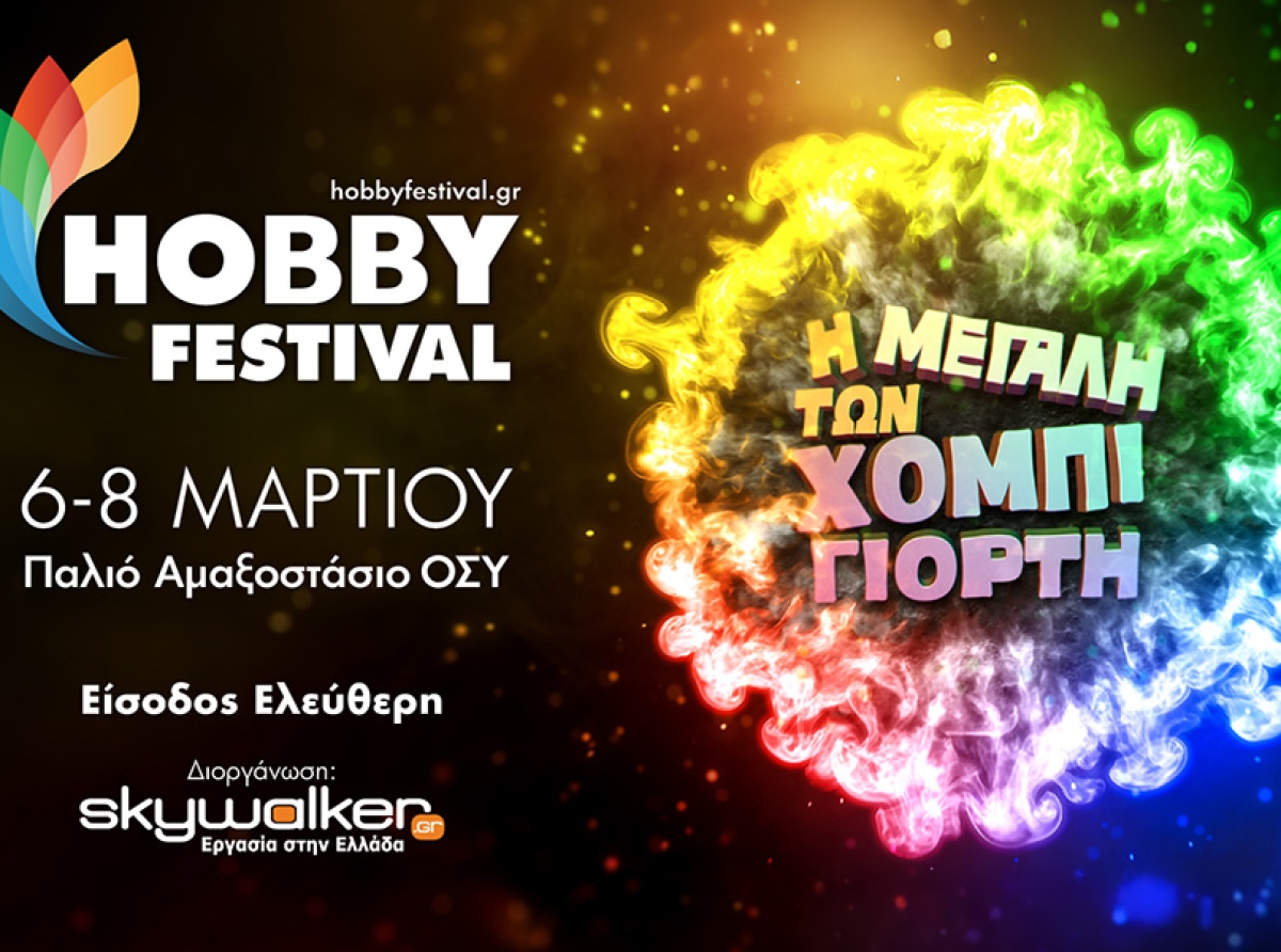 Το μεγαλύτερο και πιο συναρπαστικό Hobby Festival έρχεται να ξεσηκώσει μικρούς και μεγάλους!