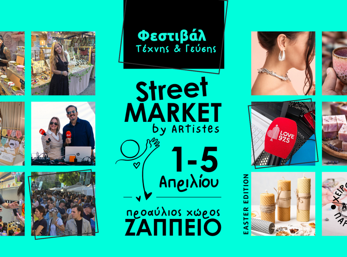 Street Market by Artists στο Ζάππειο: Μια γιορτή τέχνης και γεύσης στο κέντρο της Αθήνας