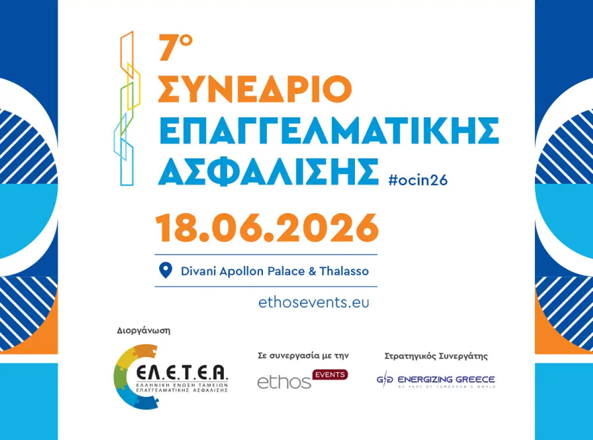 Στις 18 Ιουνίου το 7ο Συνέδριο Επαγγελματικής Ασφάλισης