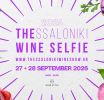 Thessaloniki Wine Selfie 2026: Το μεγάλο οινικό ραντεβού επιστρέφει στο Λιμάνι της Θεσσαλονίκης